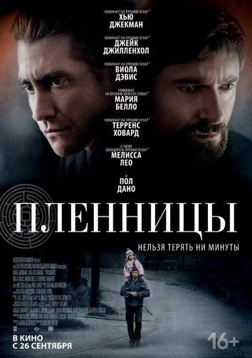 Фильм Пленницы 2013 смотреть онлайн с Хью Джекманом и Джейком Джилленхолом